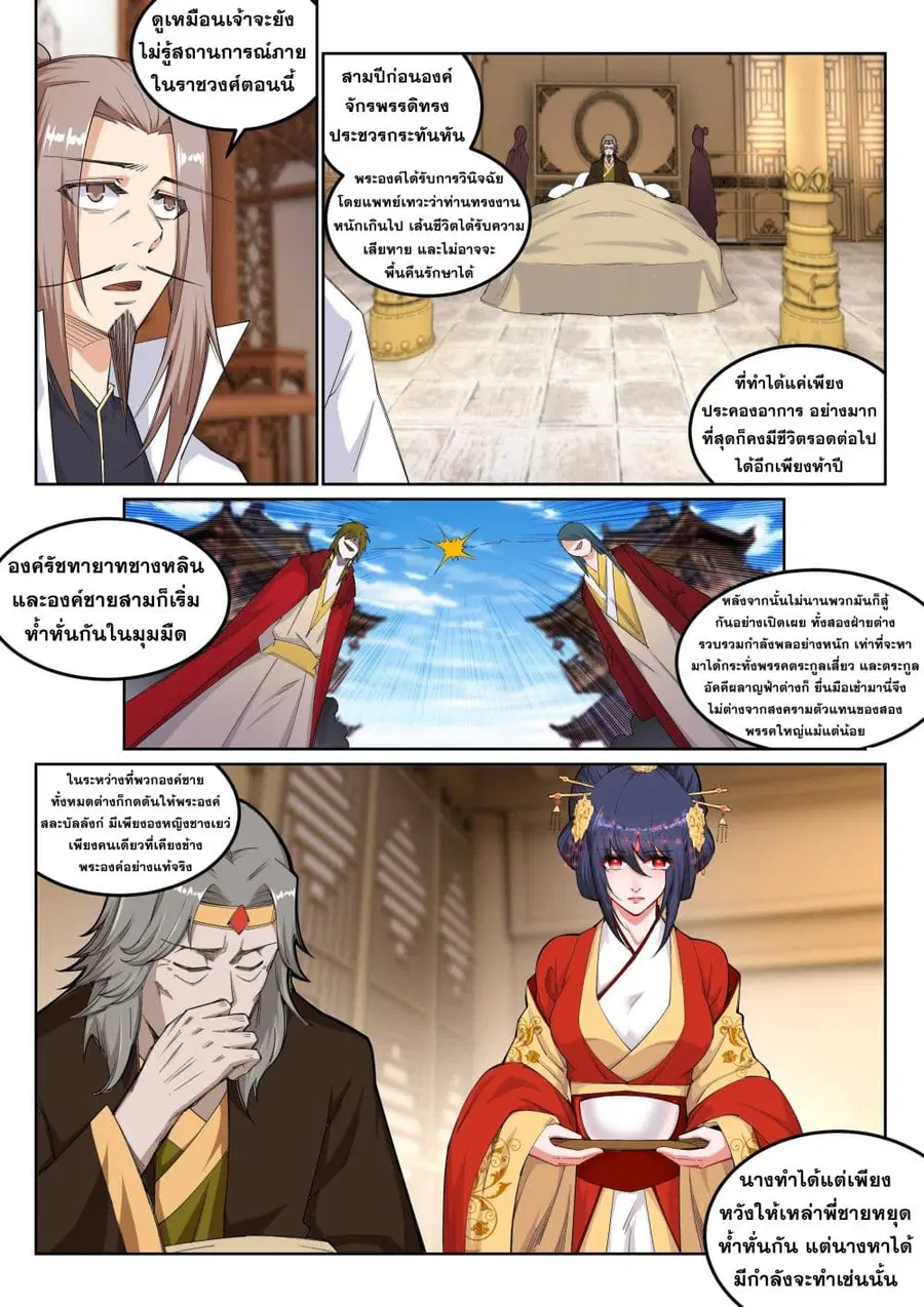 Against the Gods ตอนที่ 118 หน้า 7
