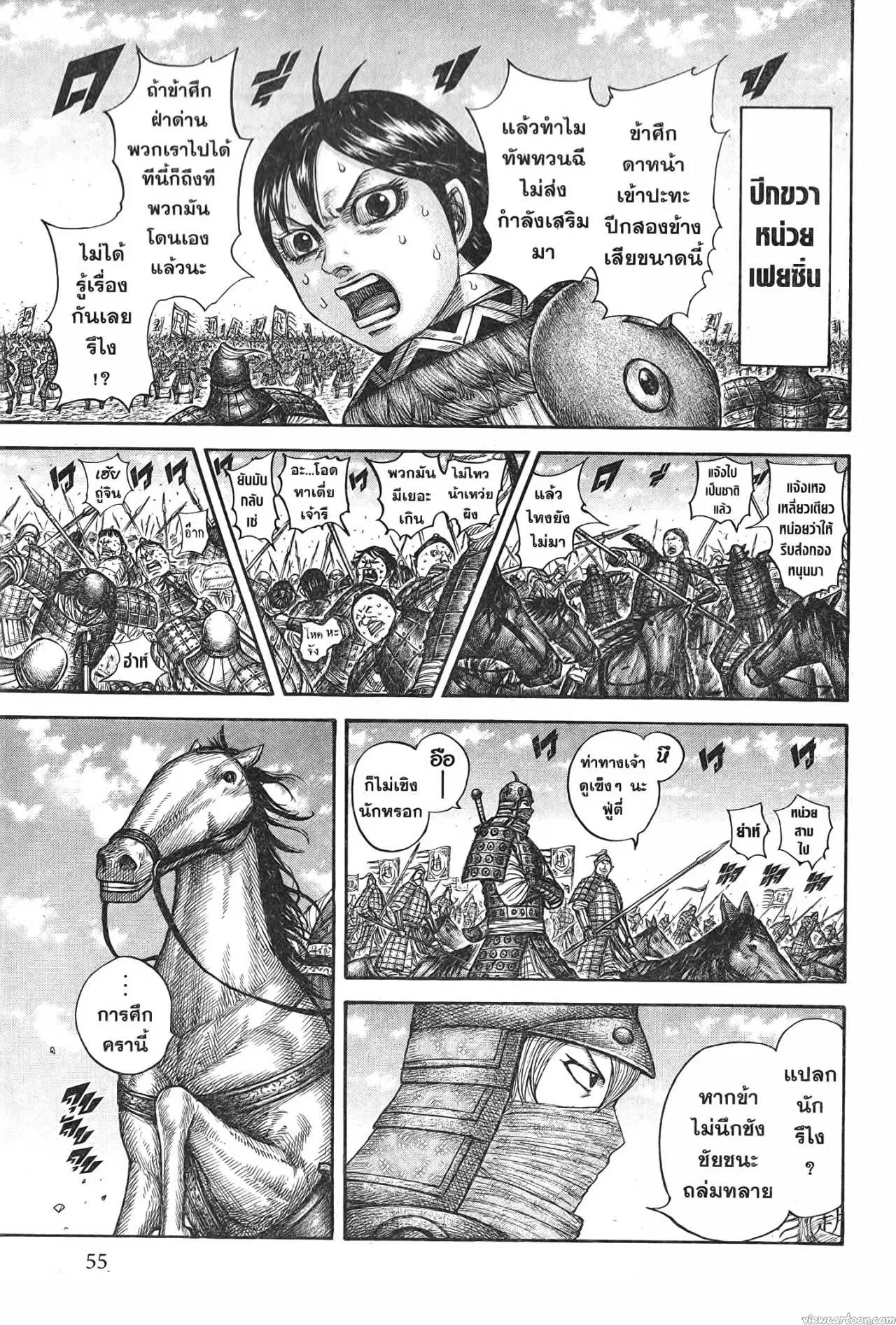 Kingdom ตอนที่ 716 หน้า 11