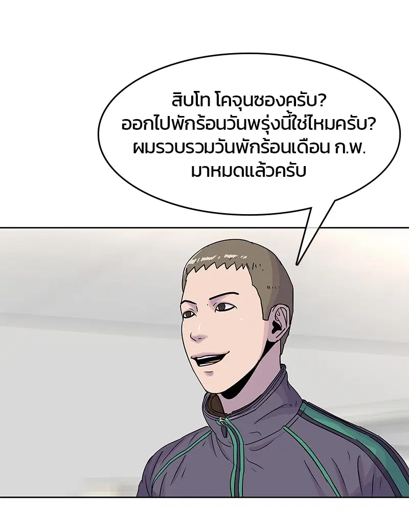 Kitchen Soldier ตอนที่ 78 หน้า 64