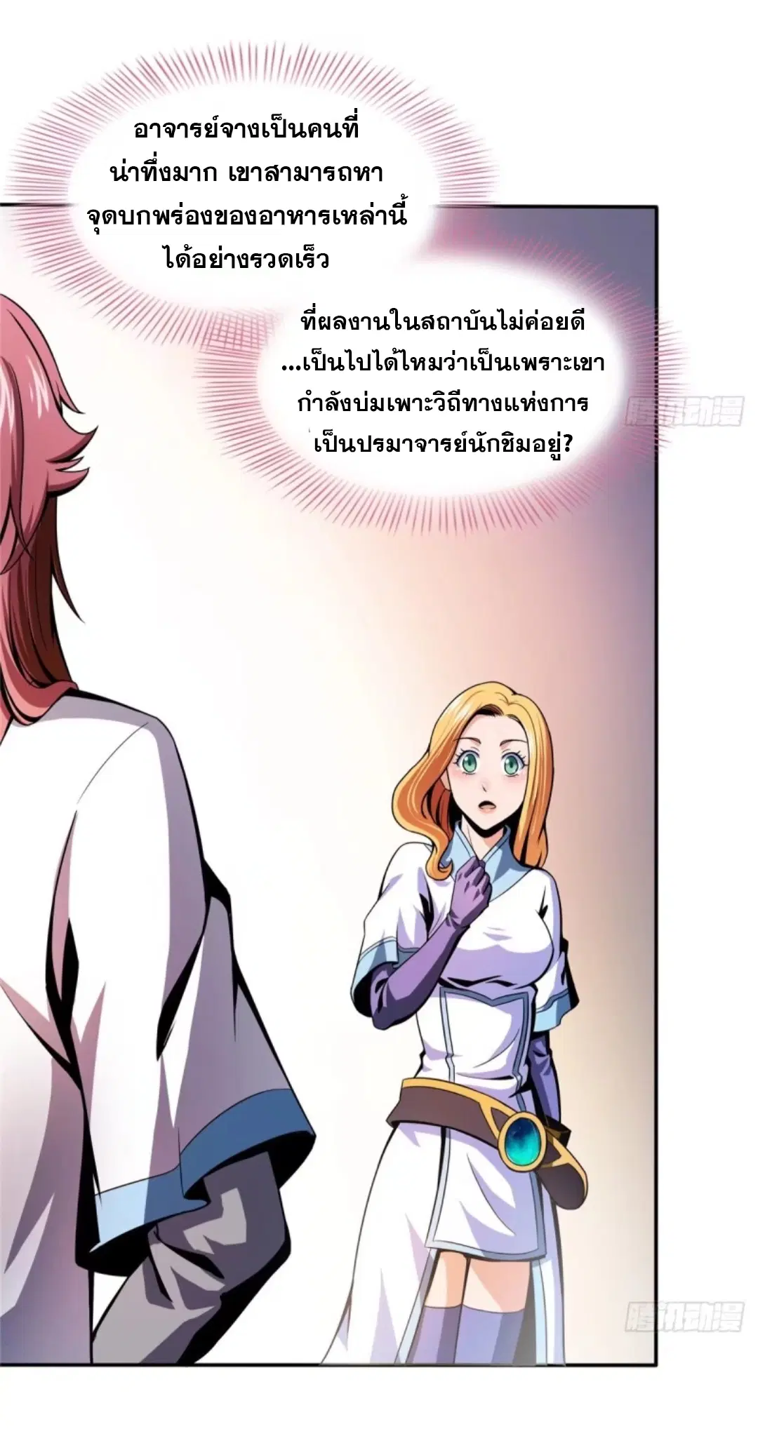 Library to Heaven’s Path ตอนที่ 23 หน้า 8
