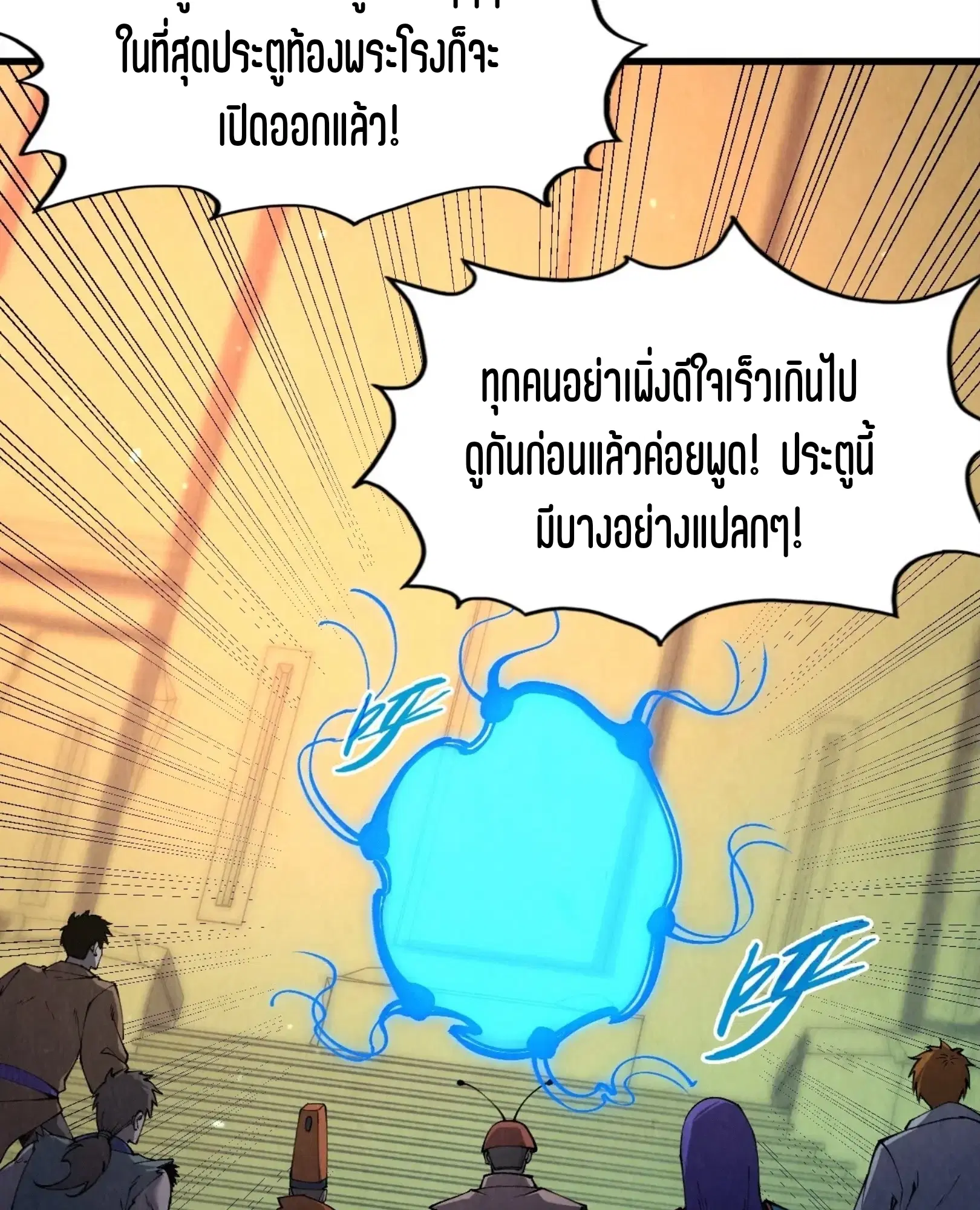The Eternal Supreme ตอนที่ 261 หน้า 12