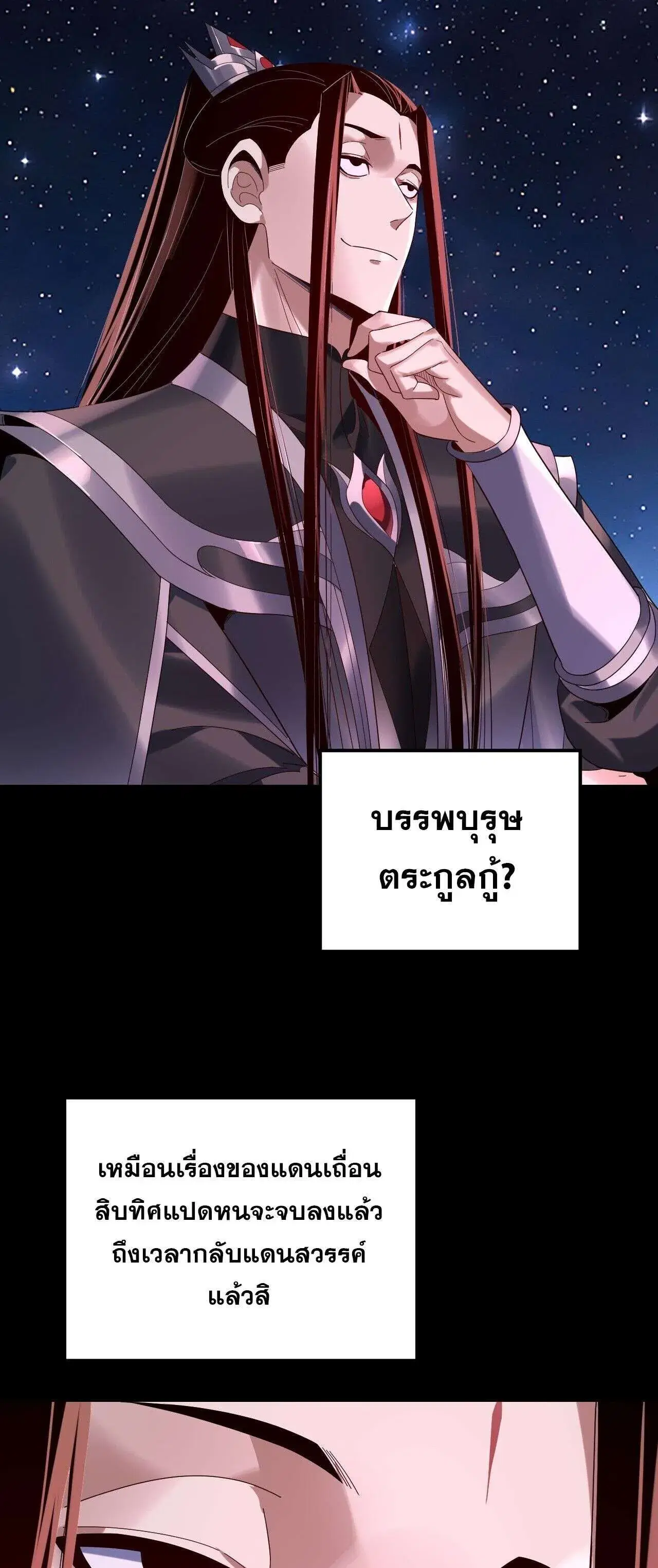 Villain is here ตอนที่ 255 หน้า 15