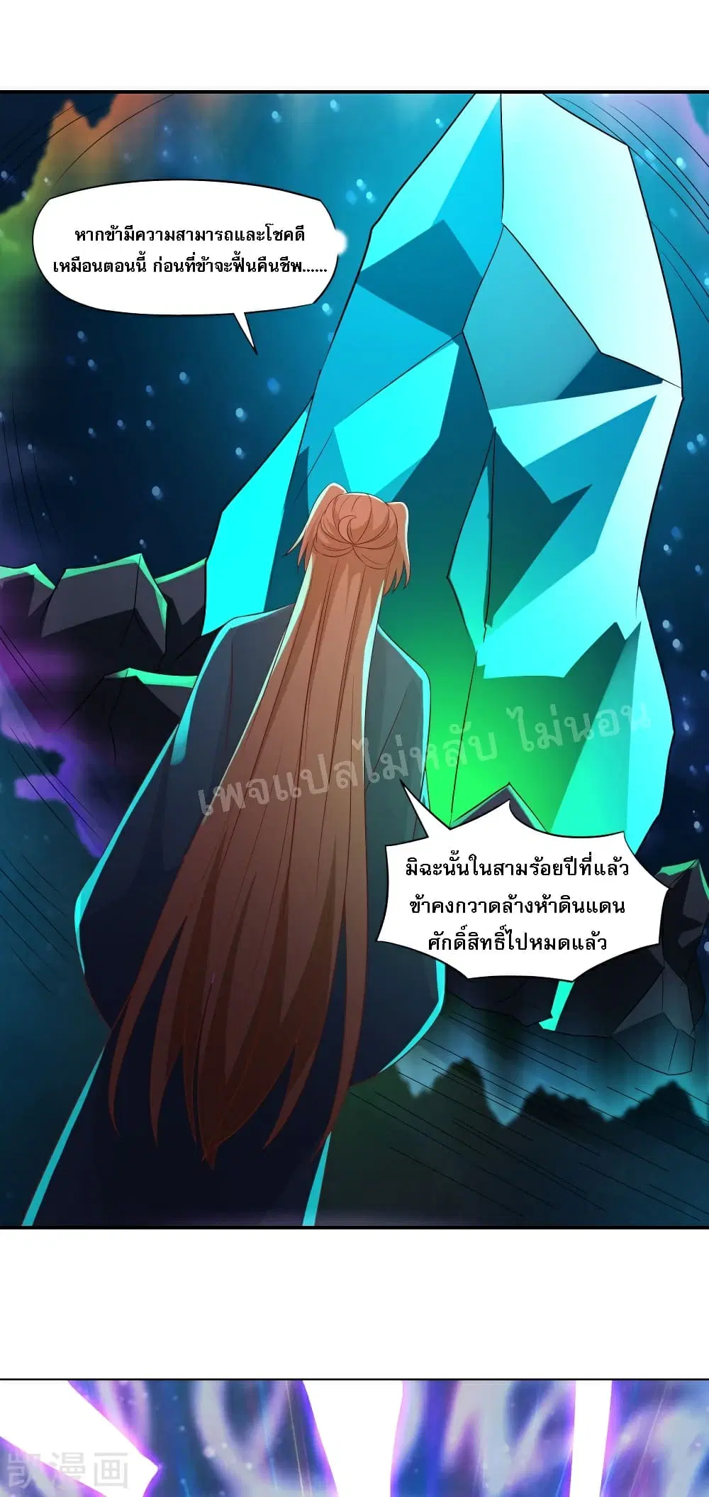 My Harem is All Female Students ตอนที่ 37 หน้า 8