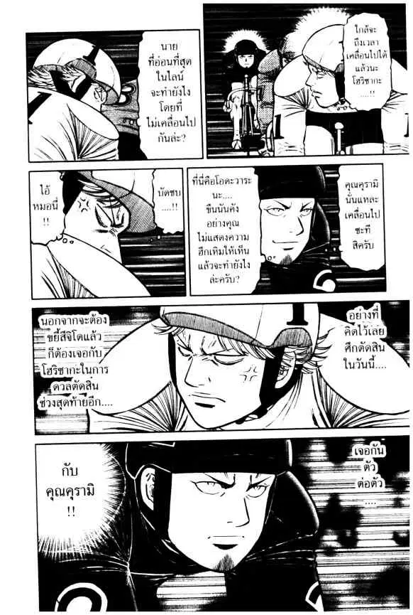 Odds GP! ตอนที่ 79 หน้า 7