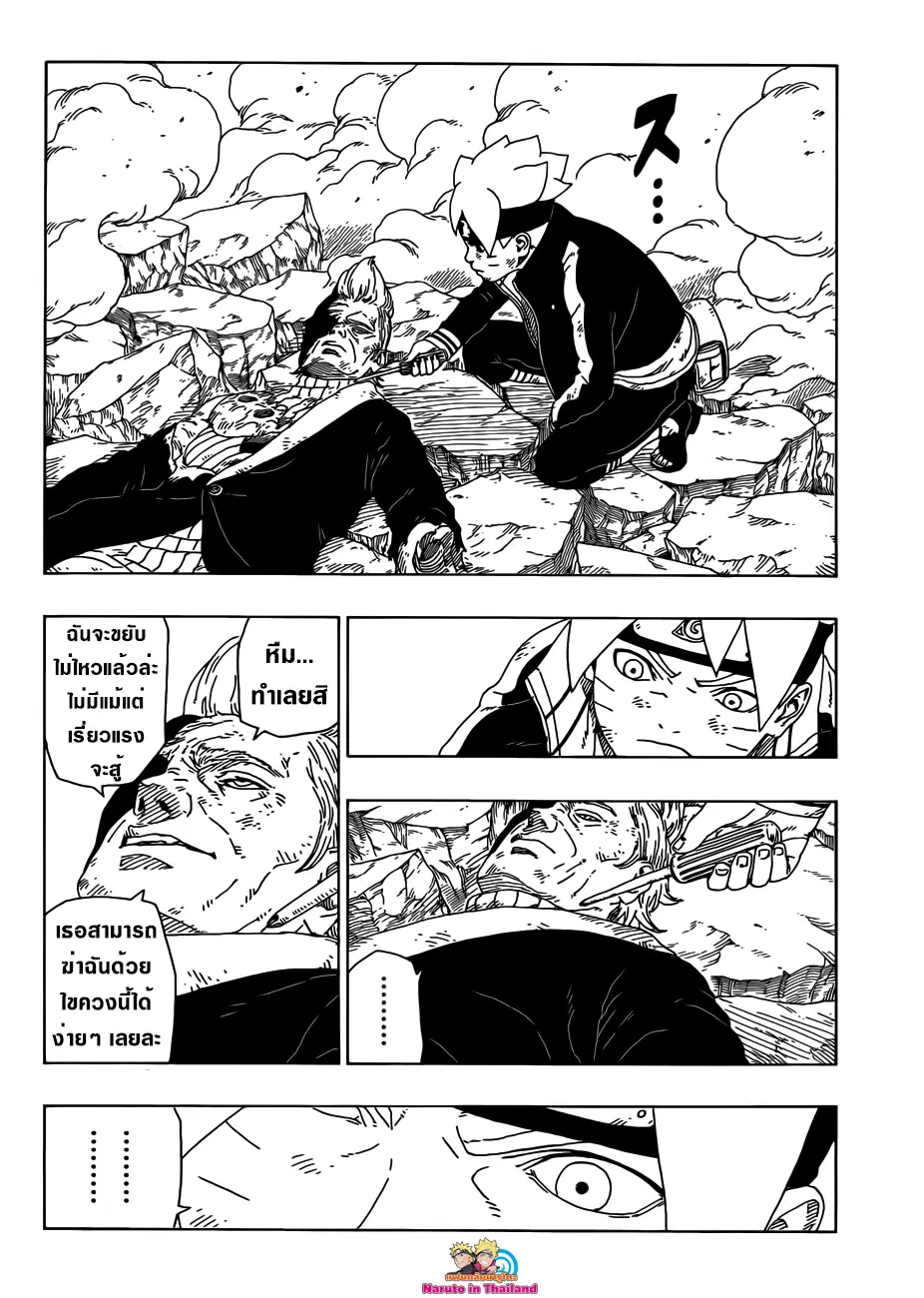 Boruto: Naruto Next Generations – โบรูโตะ: นารูโตะ เน็กซ์ เจนเนเรชั่น ตอนที่ 22 หน้า 28