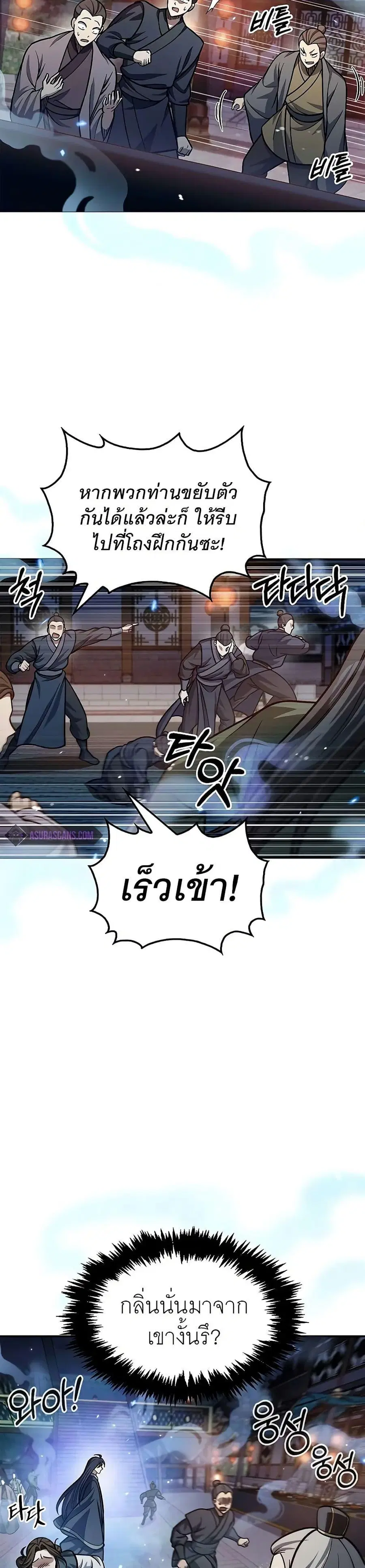 Heavenly Grand Archive’s Young Master ตอนที่ 61 หน้า 27