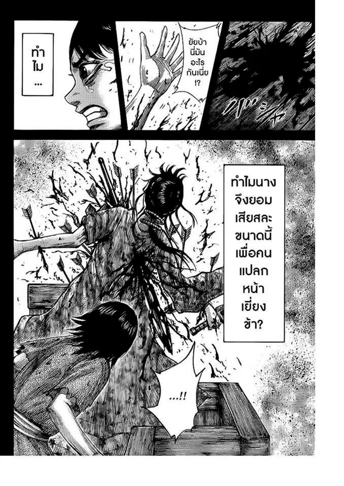 Kingdom ตอนที่ 426 หน้า 15