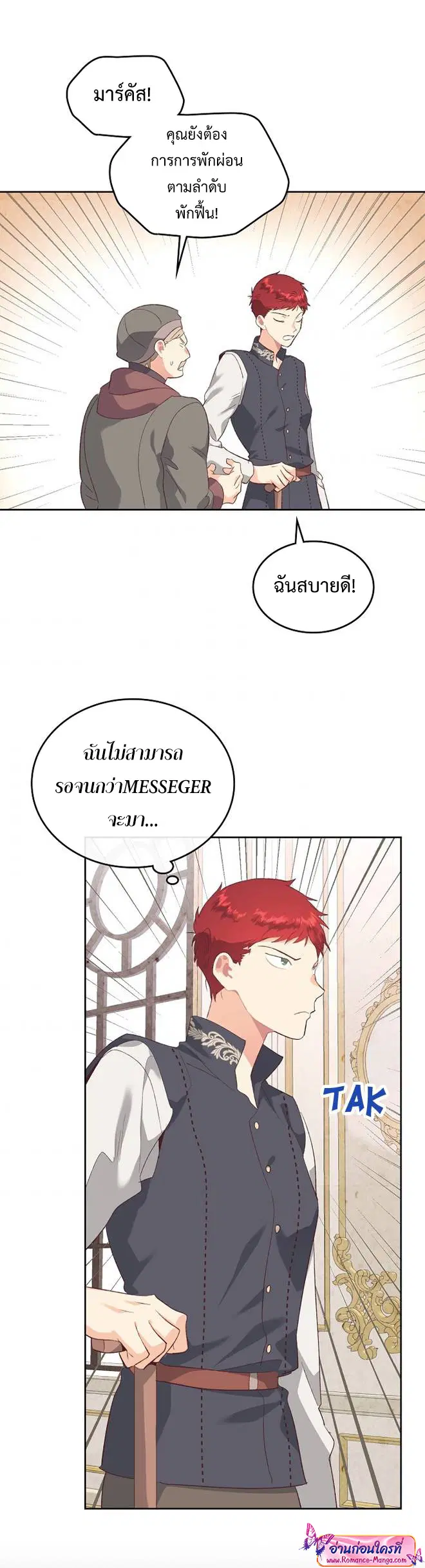 The Knight and Her Emperor ตอนที่ 116 หน้า 16
