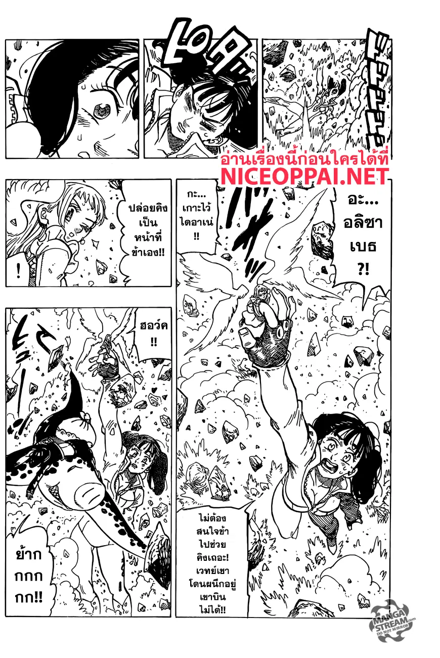 Nanatsu no Taizai ตอนที่ 280 หน้า 13