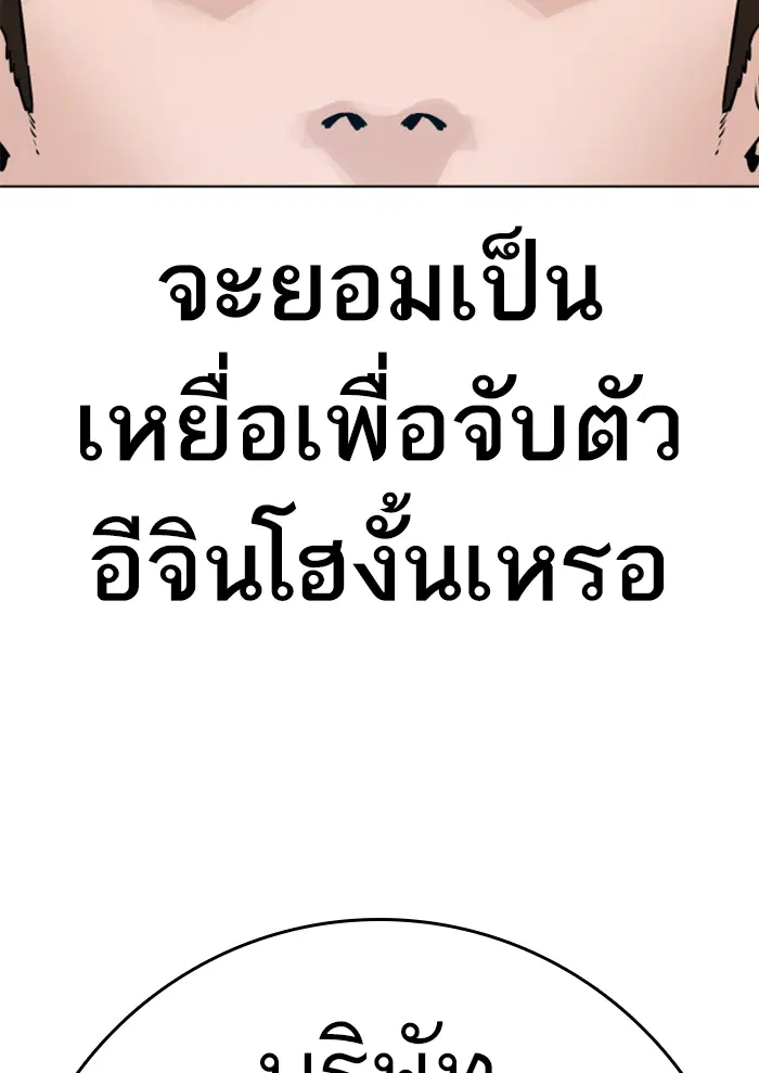 How to Fight ตอนที่ 138 หน้า 197