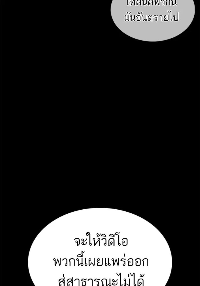 How to Fight ตอนที่ 106 หน้า 59