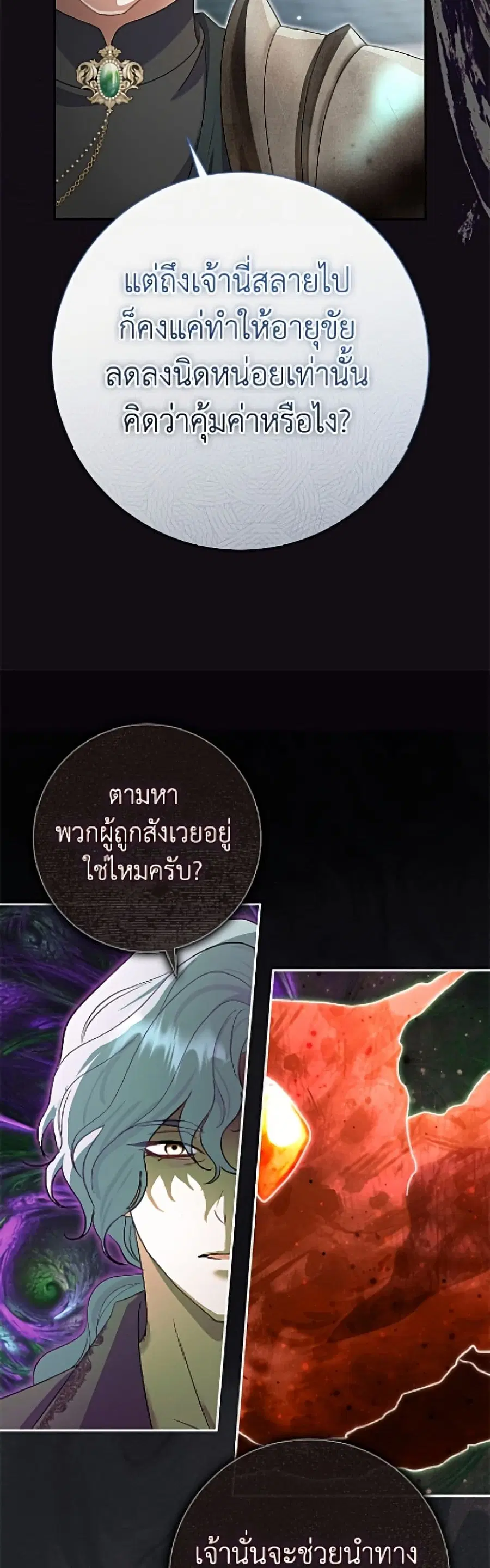 The Villain’s Match Is Too Perfect – คู่ดูตัวของนางร้ายเพอร์เฟกต์เกินไป ตอนที่ 111 หน้า 29