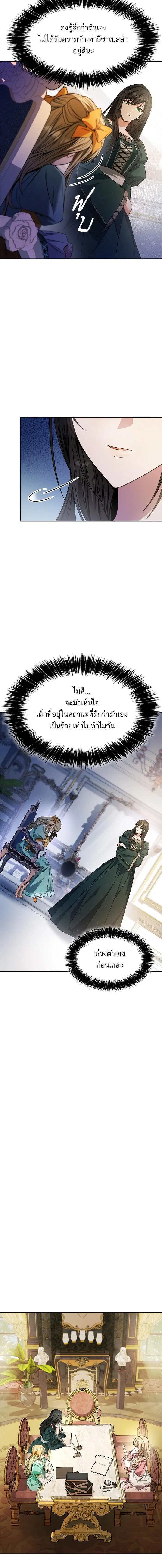 I Am the Queen in This Life ตอนที่ 16 หน้า 9