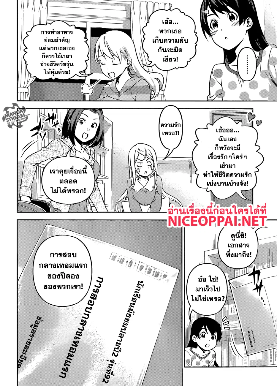 Shokugeki no Soma ตอนที่ 276 หน้า 19
