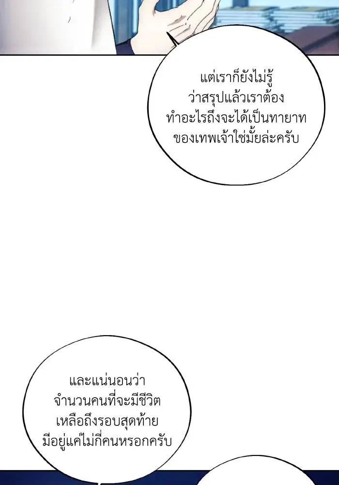 How to Live as a Villain ตอนที่ 102 หน้า 41