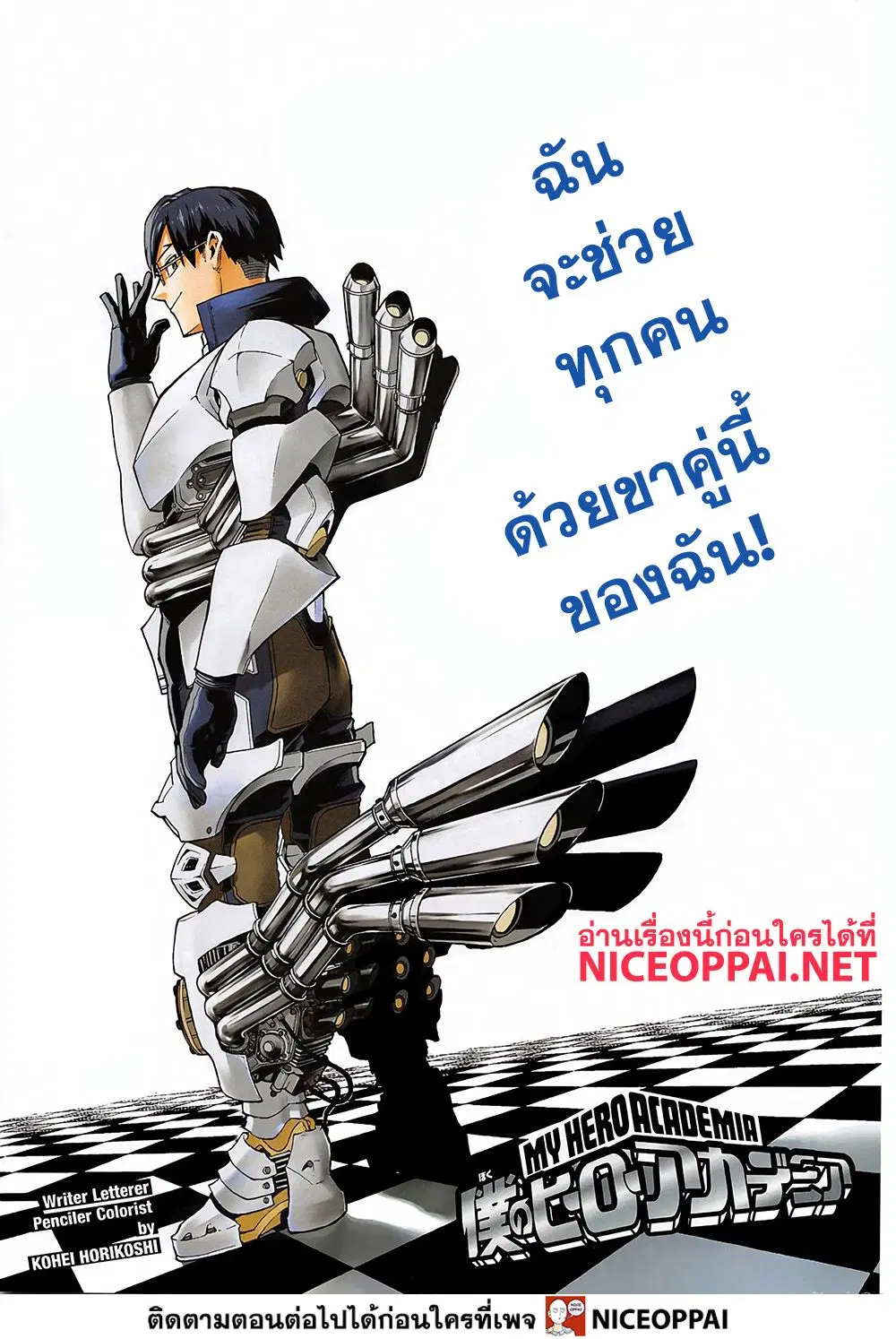 Boku no Hero Academia (My Hero Academia) ตอนที่ 253 หน้า 1