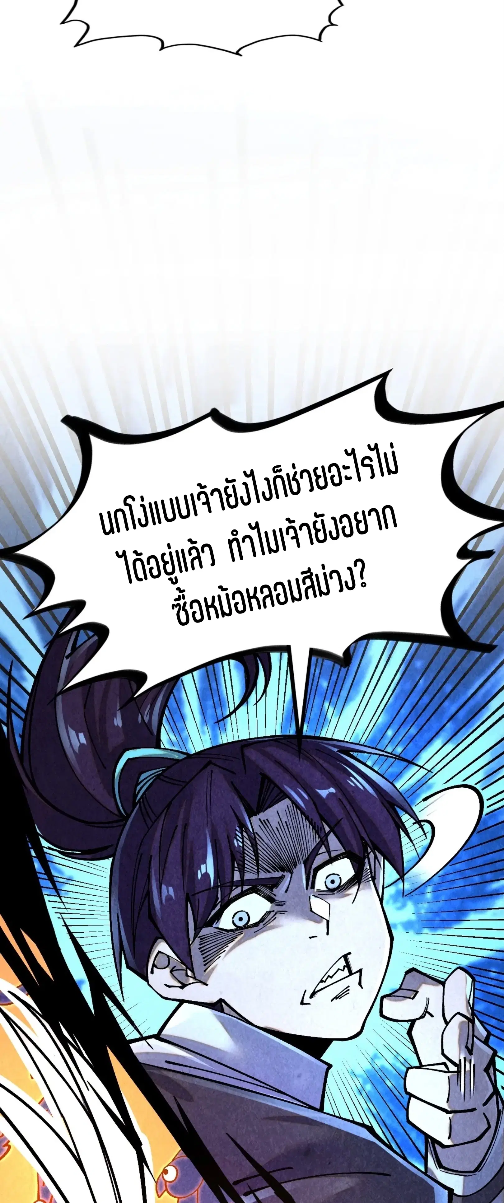 The Eternal Supreme ตอนที่ 390 หน้า 60