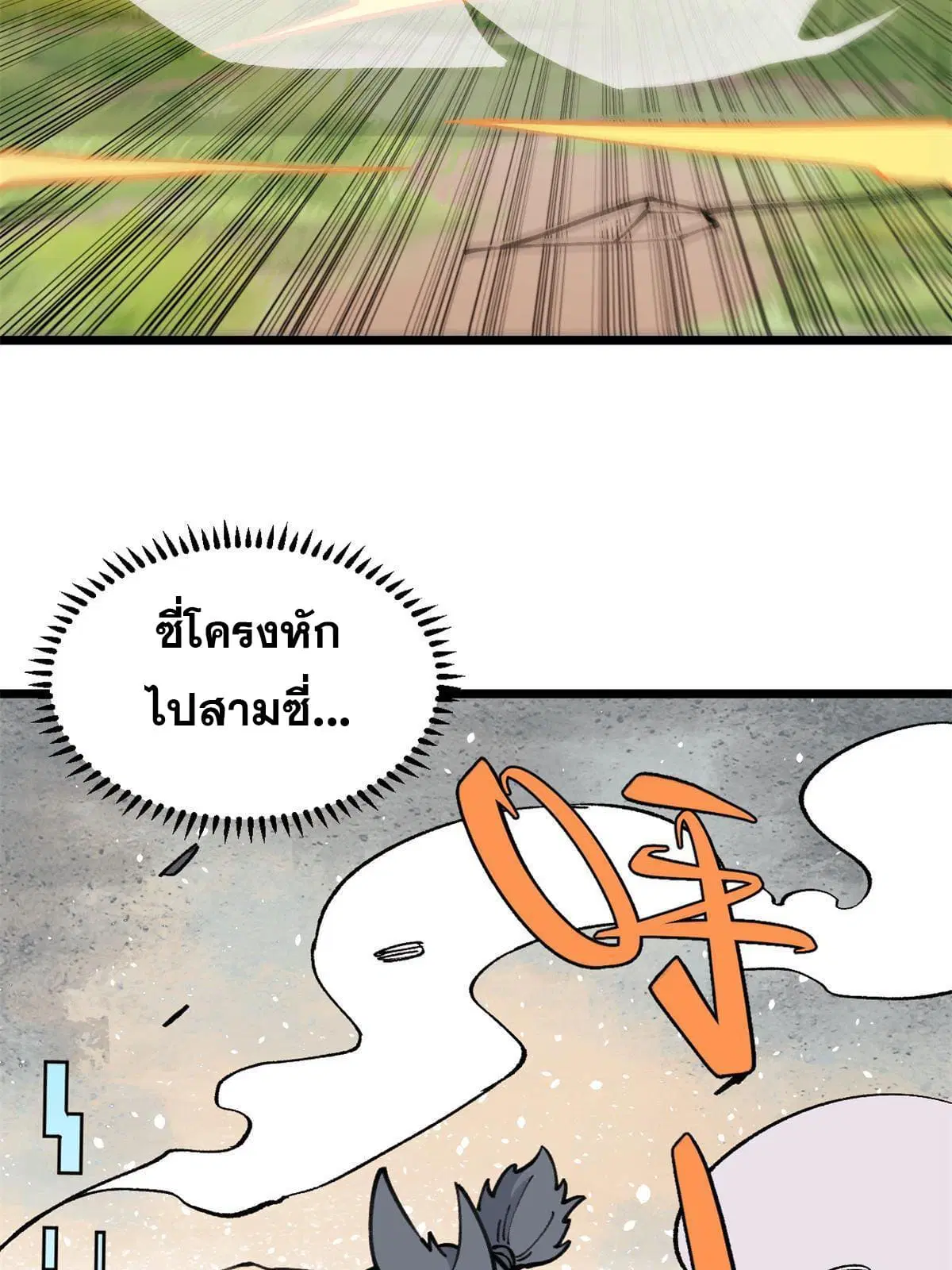 All Hail the Sect Leader ตอนที่ 140 หน้า 16