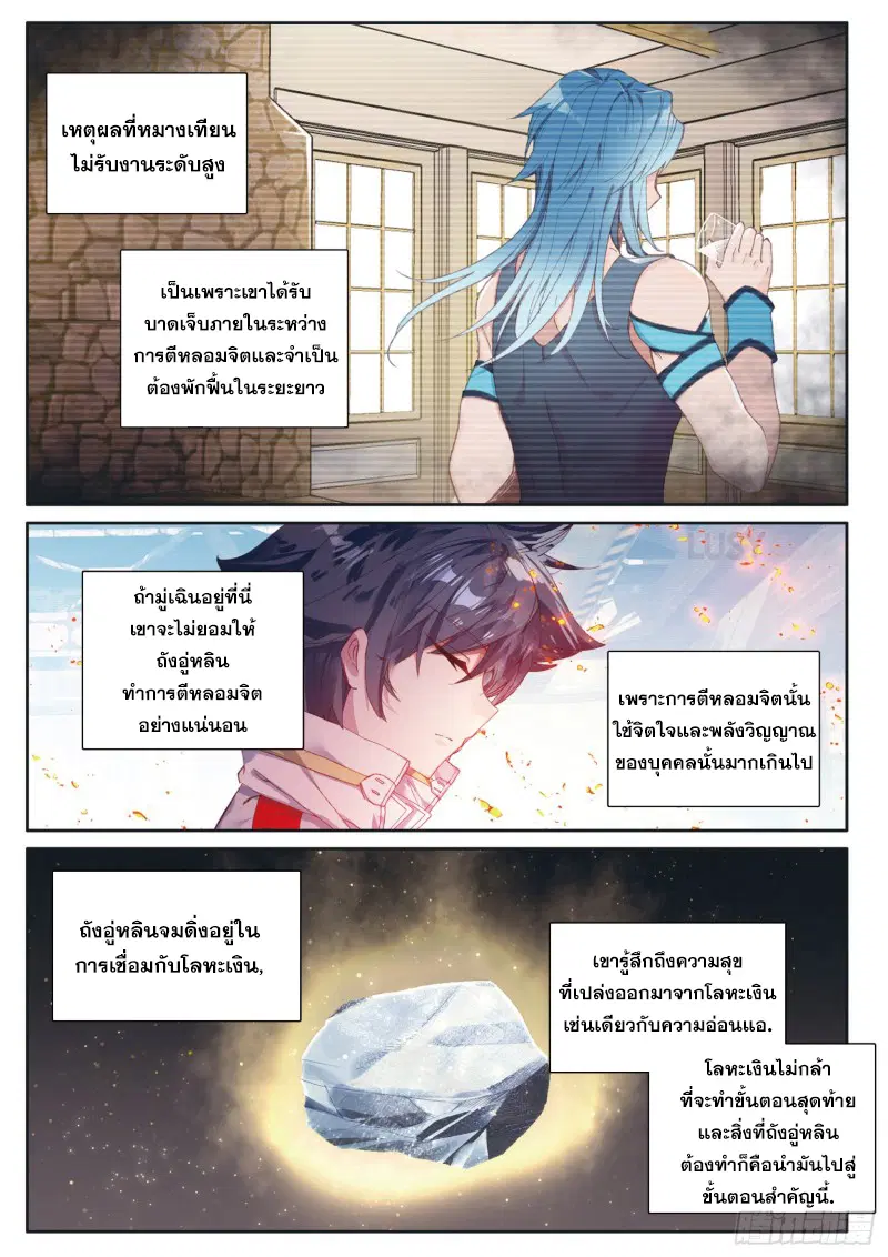 Douluo Dalu III: Longwang Chuanshuo ตอนที่ 165 หน้า 16