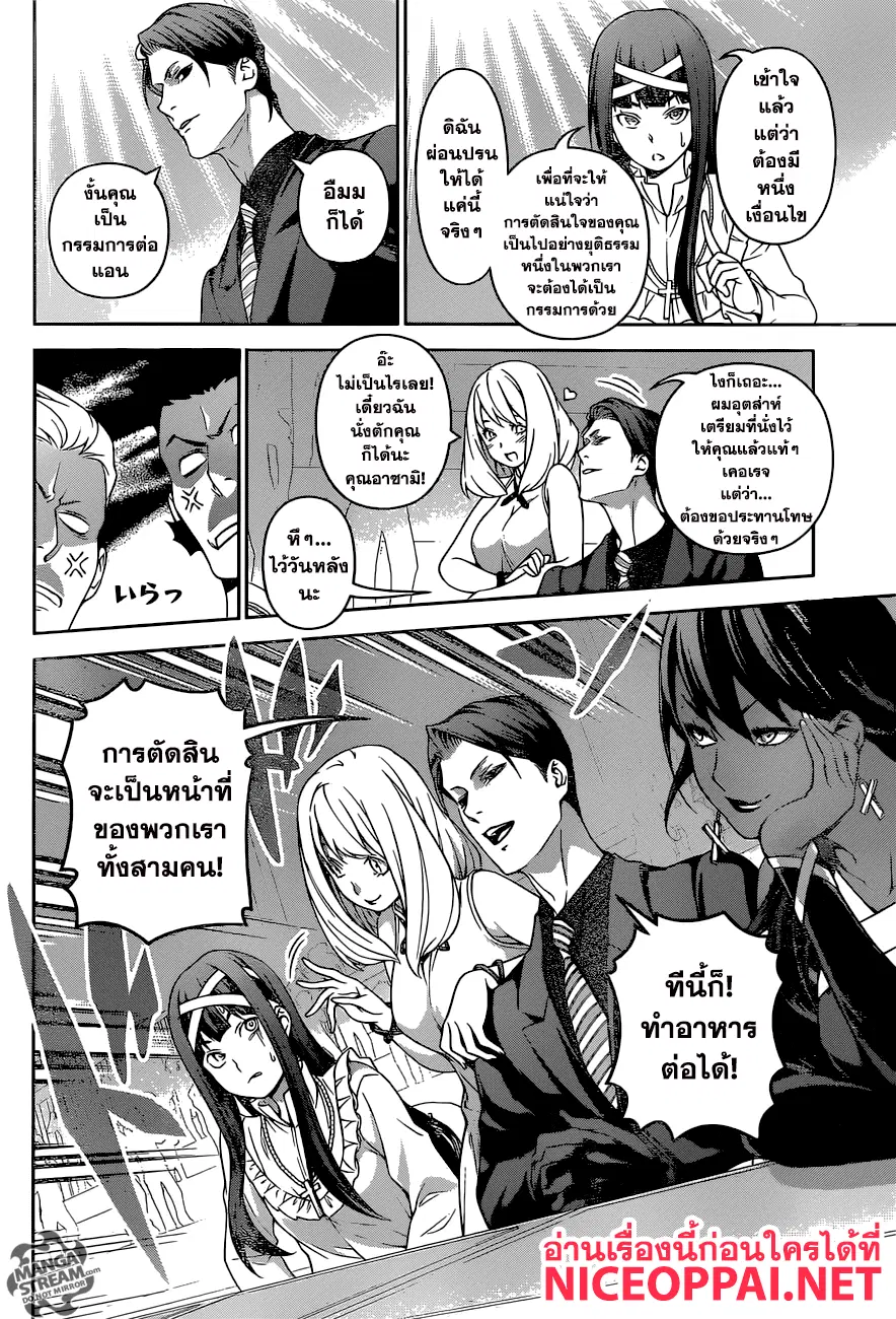 Shokugeki no Soma ตอนที่ 251 หน้า 10
