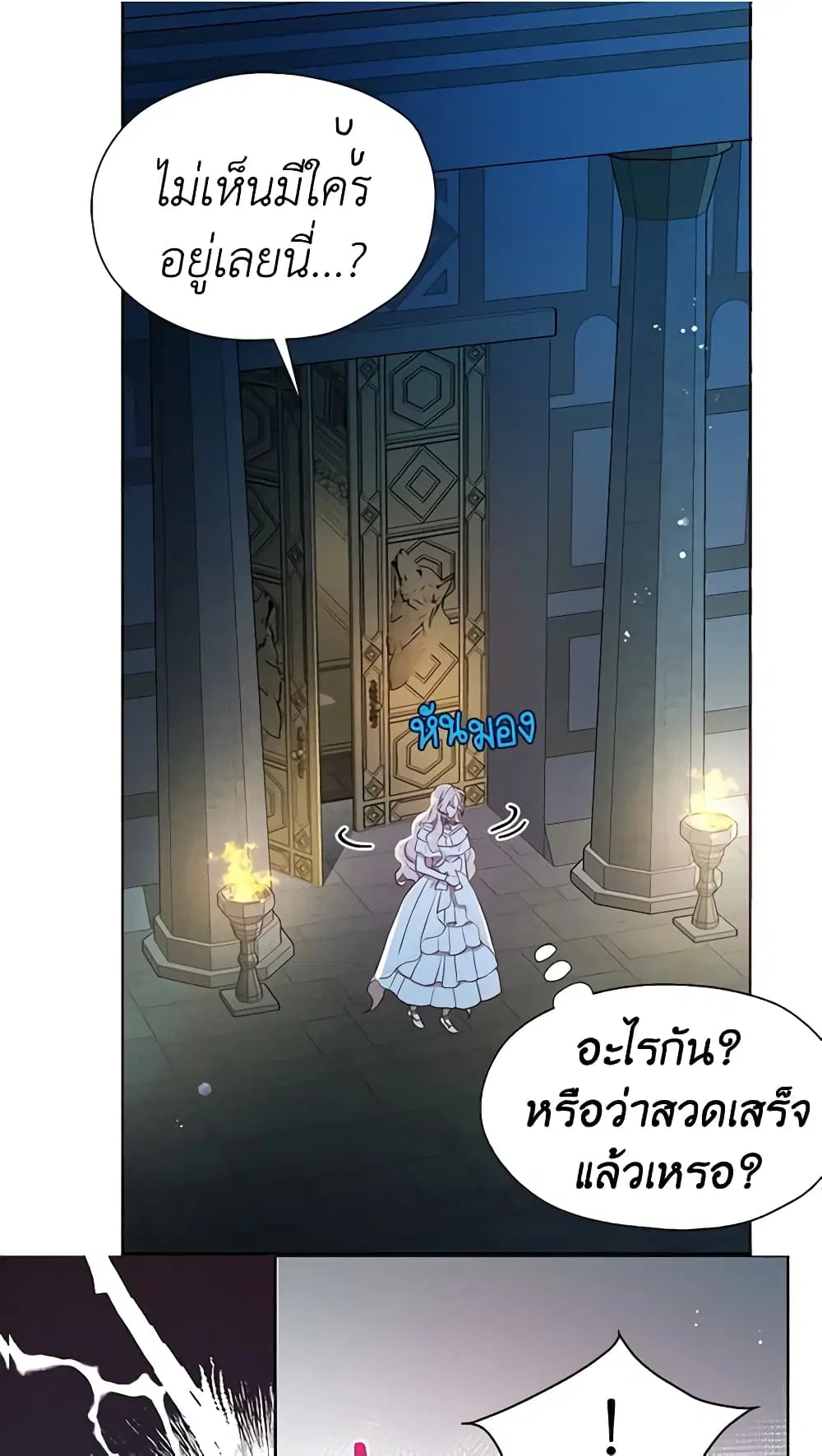 Seduce the Villain’s Father ตอนที่ 32 หน้า 9