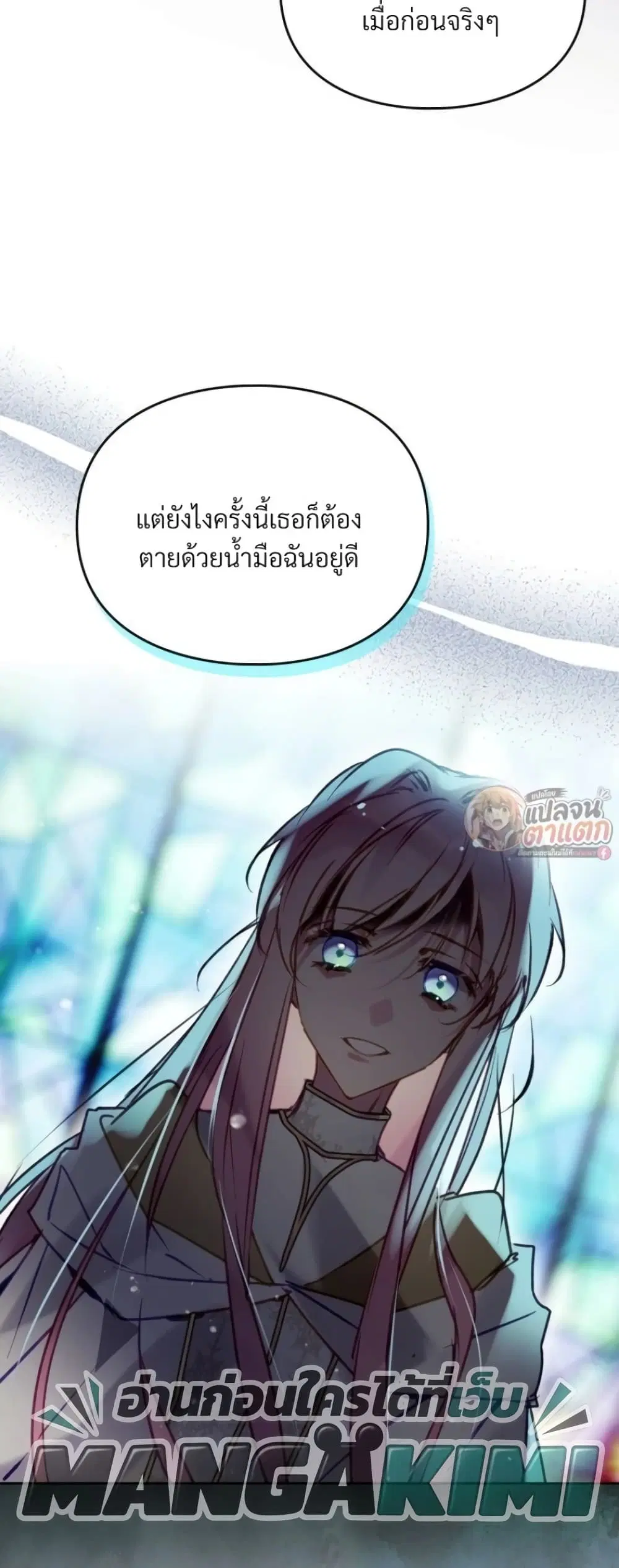 Death Is The Only Ending For The Villainess ตอนที่ 210 หน้า 7