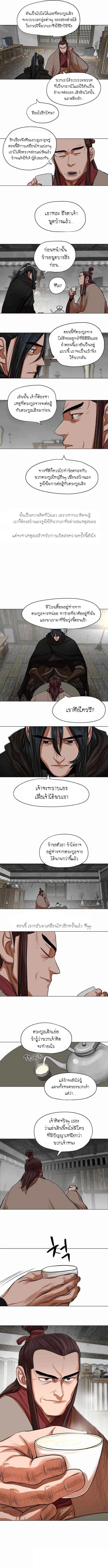 Escort Warrior ตอนที่ 83 หน้า 8