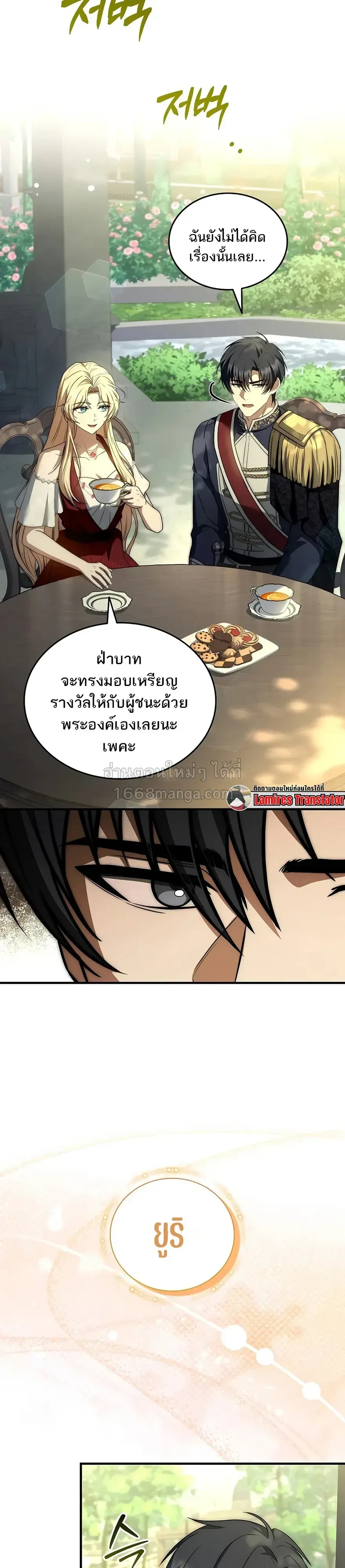 The Third Prince of the Fallen Kingdom has Regressed การหวนคืนของเจ้าชายสามแห่งอาณาจักรที่ล่มสลาย ตอนที่ 74 หน้า 34