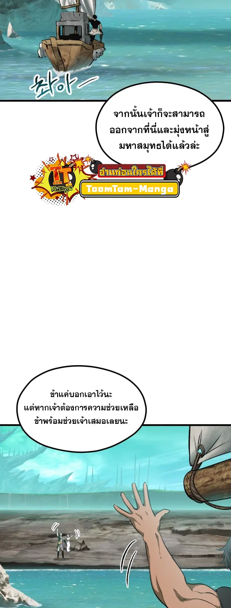 Survival Of Blade King ตอนที่ 185 หน้า 70
