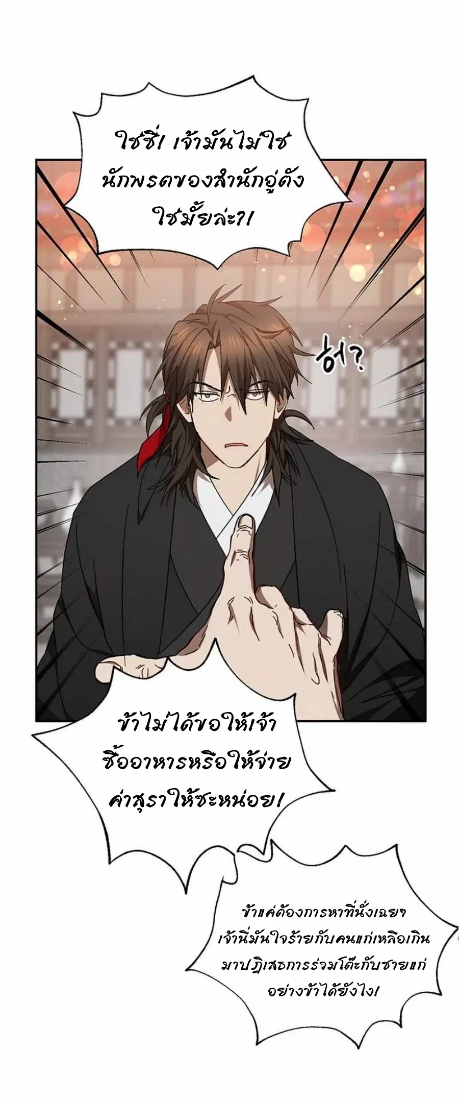 Path of the Shaman ตอนที่ 66 หน้า 19