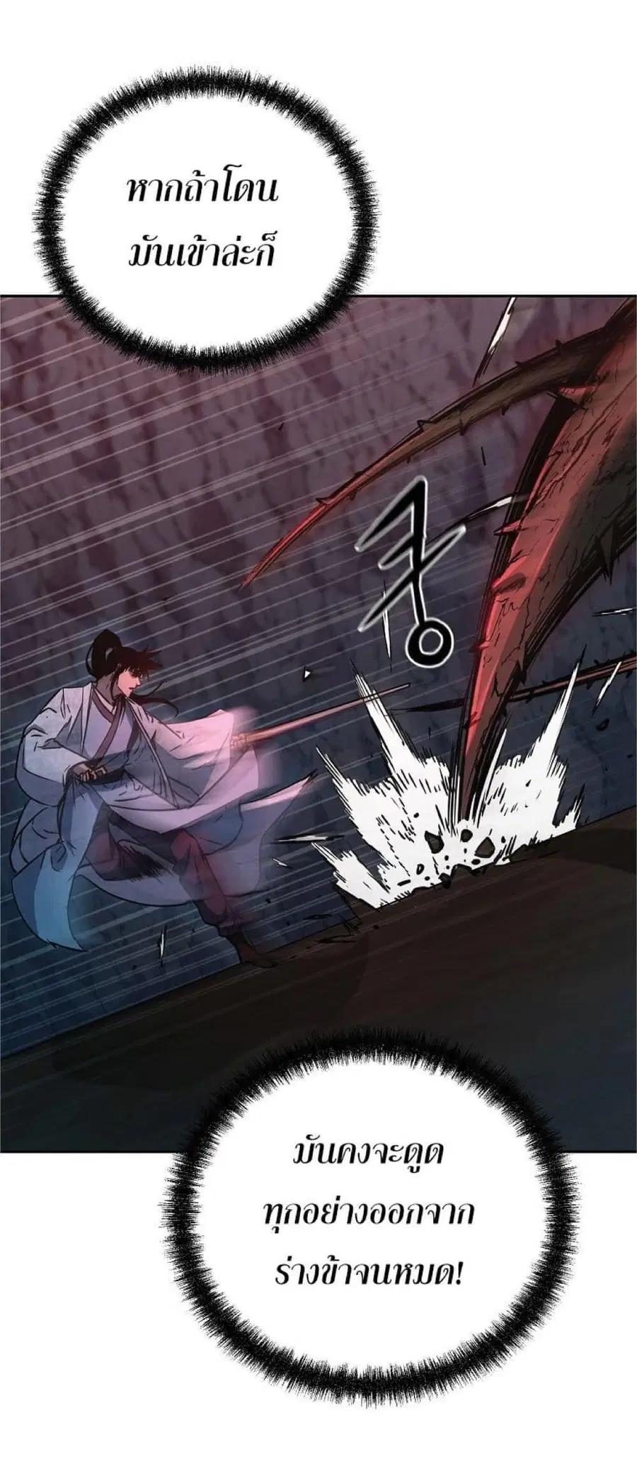 The Reborn Ranker Chronicles ตอนที่ 54 หน้า 24