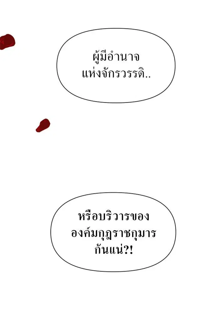 Your Throne ตอนที่ 9 หน้า 125