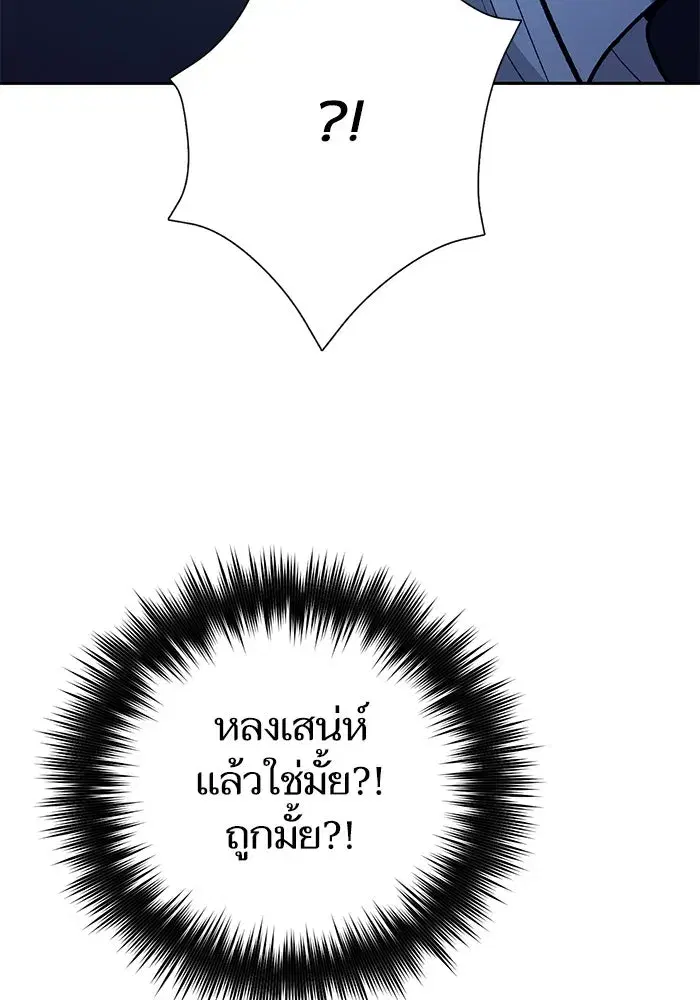 The S-Classes That I Raised (My S-Class Hunters) ตอนที่ 122 หน้า 80