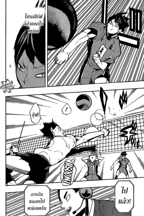 Haikyuu!! ตอนที่ 251 หน้า 6
