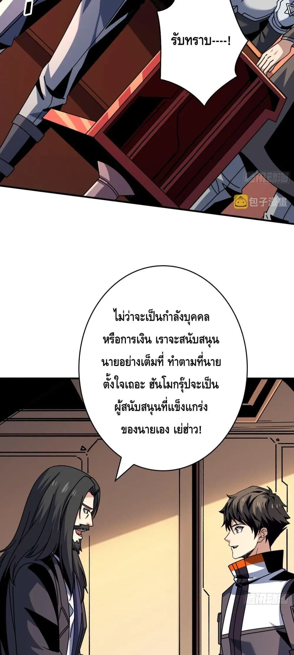 King Account at the Start ตอนที่ 265 หน้า 21