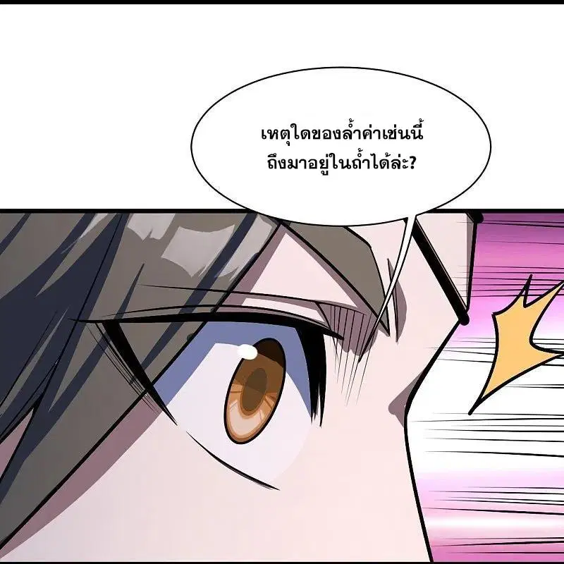 Matchless Emperor ตอนที่ 315 หน้า 23