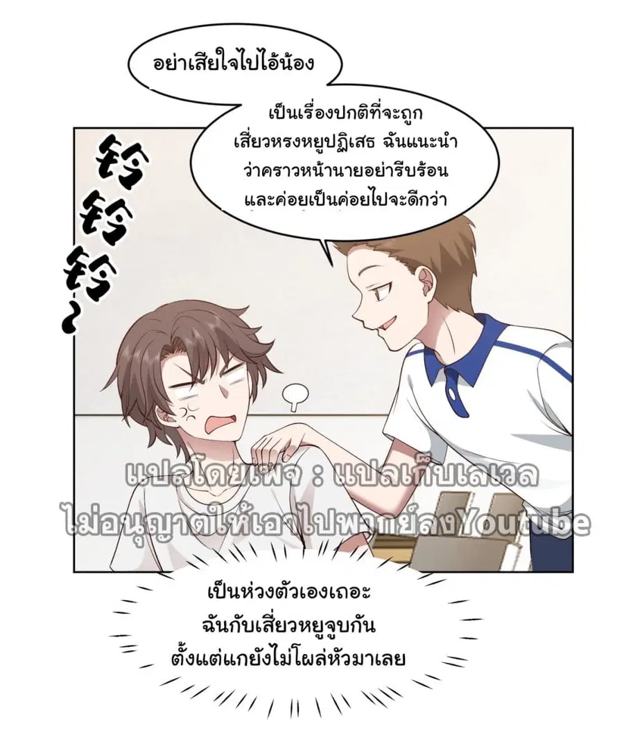 I Really Don’t Want to be Reborn ตอนที่ 90 หน้า 28
