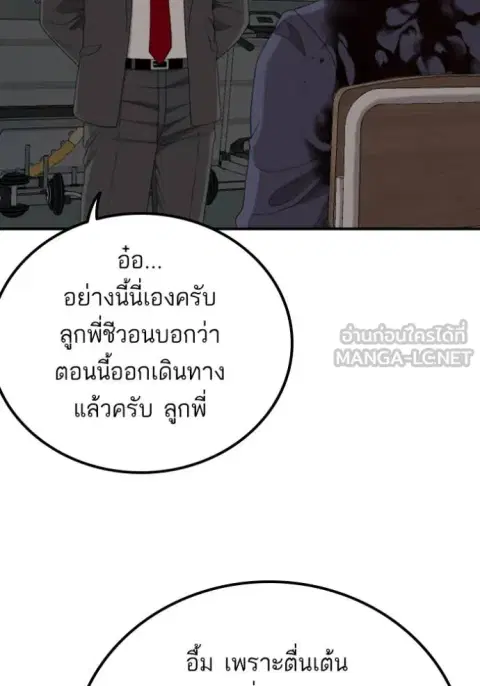 Bad Guy ตอนที่ 253 หน้า 35