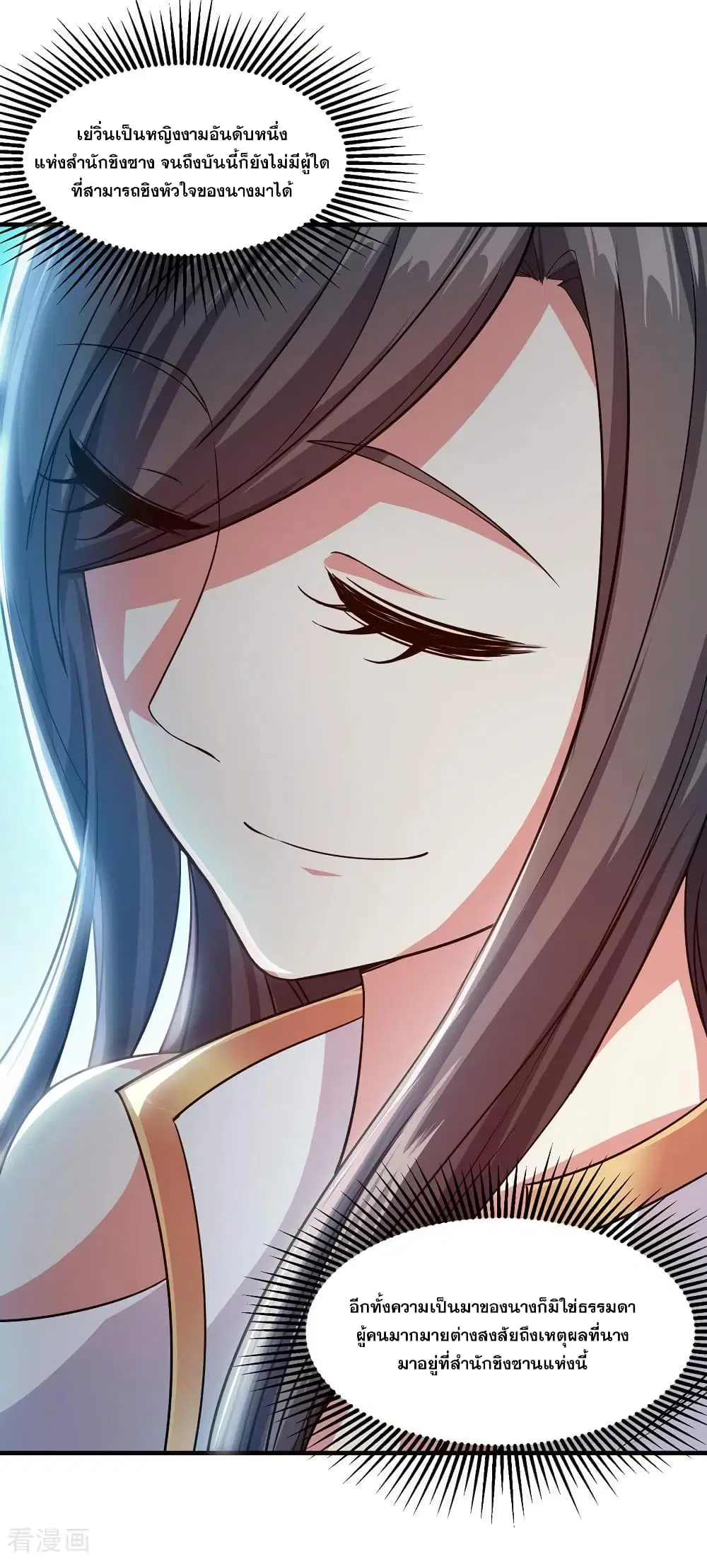 Matchless Emperor ตอนที่ 1 หน้า 18