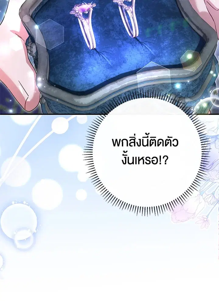 The Villain’s Match Is Too Perfect – คู่ดูตัวของนางร้ายเพอร์เฟกต์เกินไป ตอนที่ 77 หน้า 121