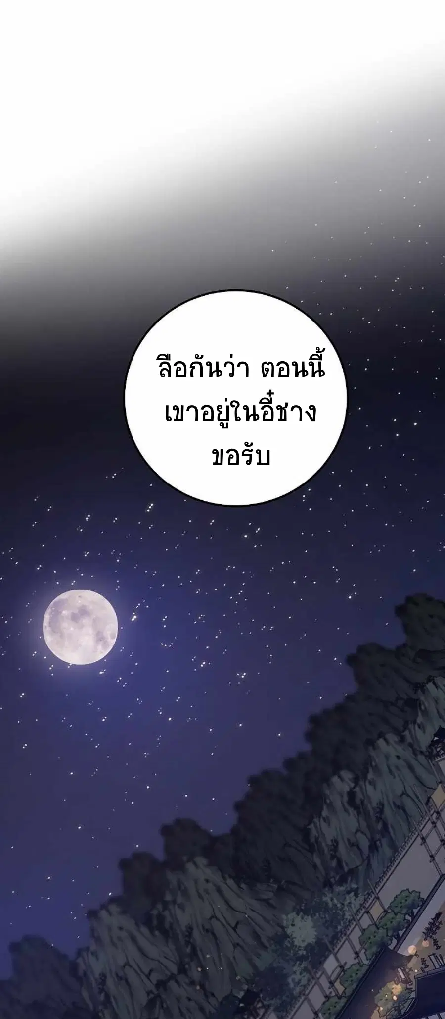 Path of the Shaman ตอนที่ 65 หน้า 54