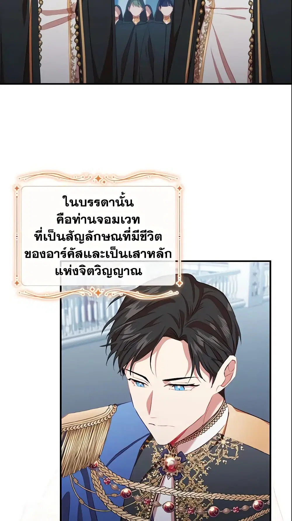 The Beloved Little Princess ตอนที่ 78 หน้า 39
