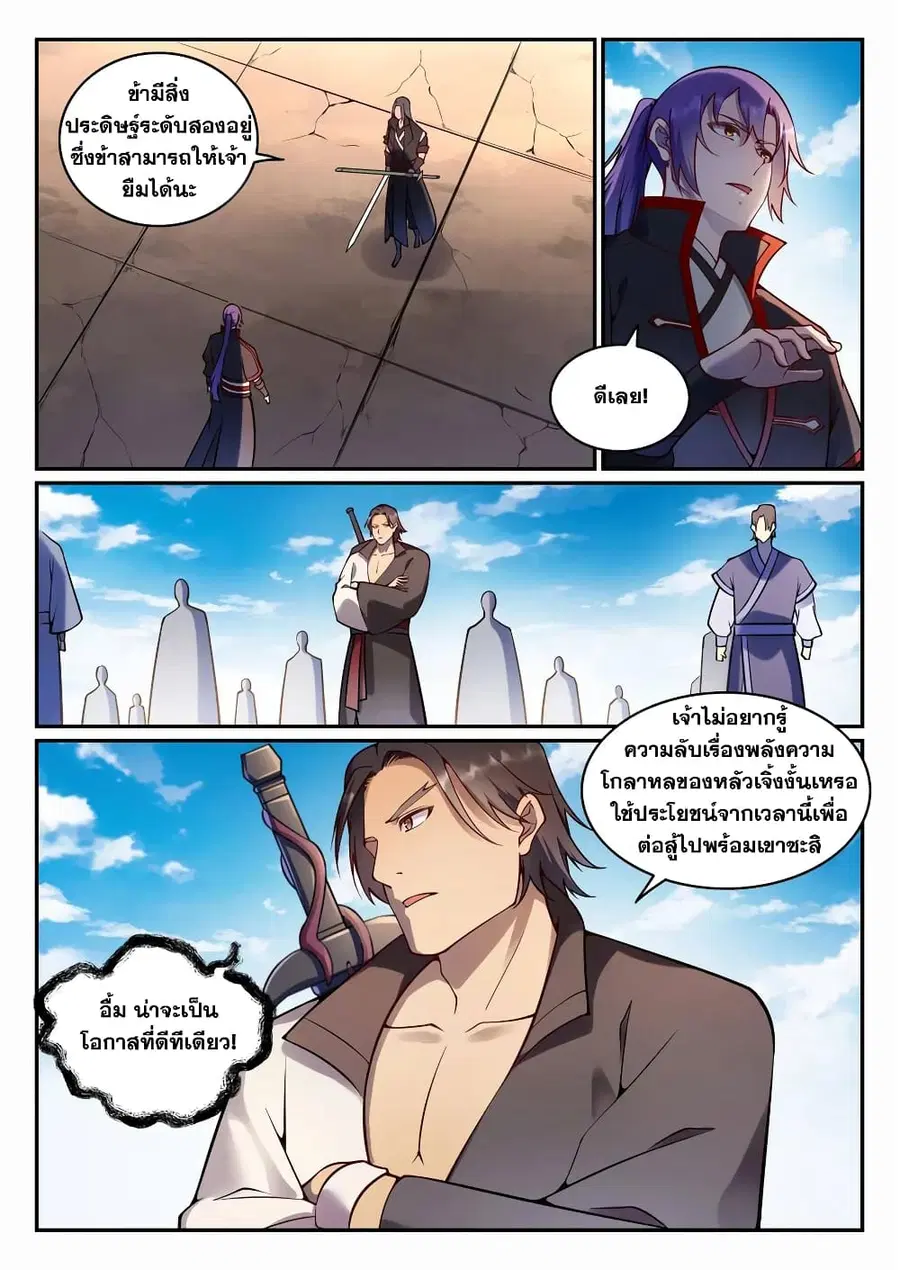 Bailian Chengshen ตอนที่ 673 หน้า 5