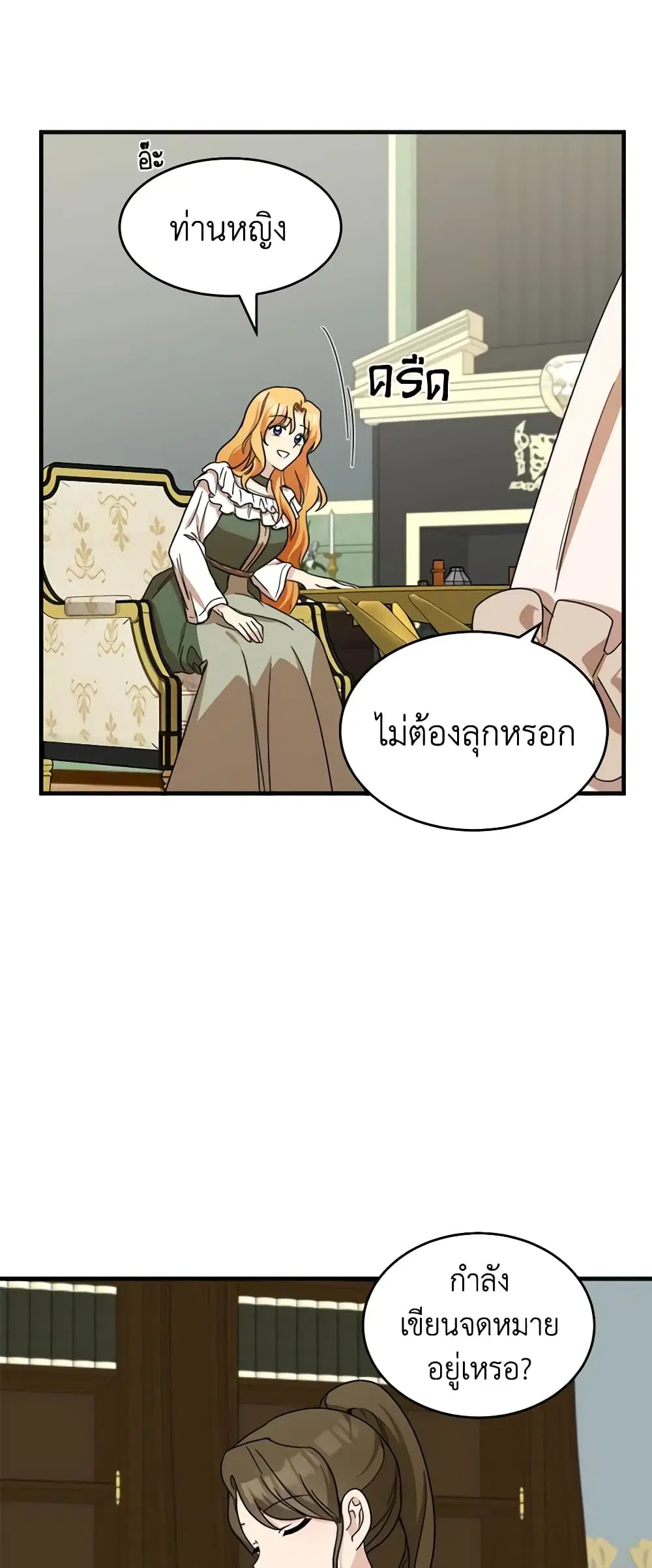 The Villainess Lives Again ตอนที่ 63 หน้า 29