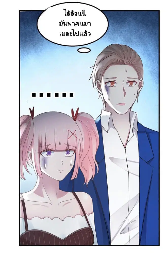 I Have a Dragon in My Body ตอนที่ 14 หน้า 21
