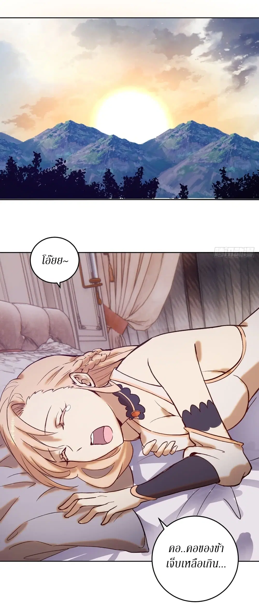 King Star Emperor ตอนที่ 132 หน้า 28