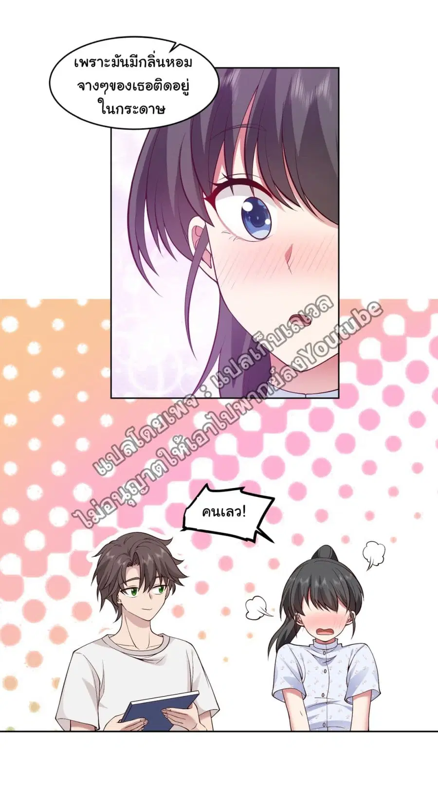 I Really Don’t Want to be Reborn ตอนที่ 90 หน้า 23