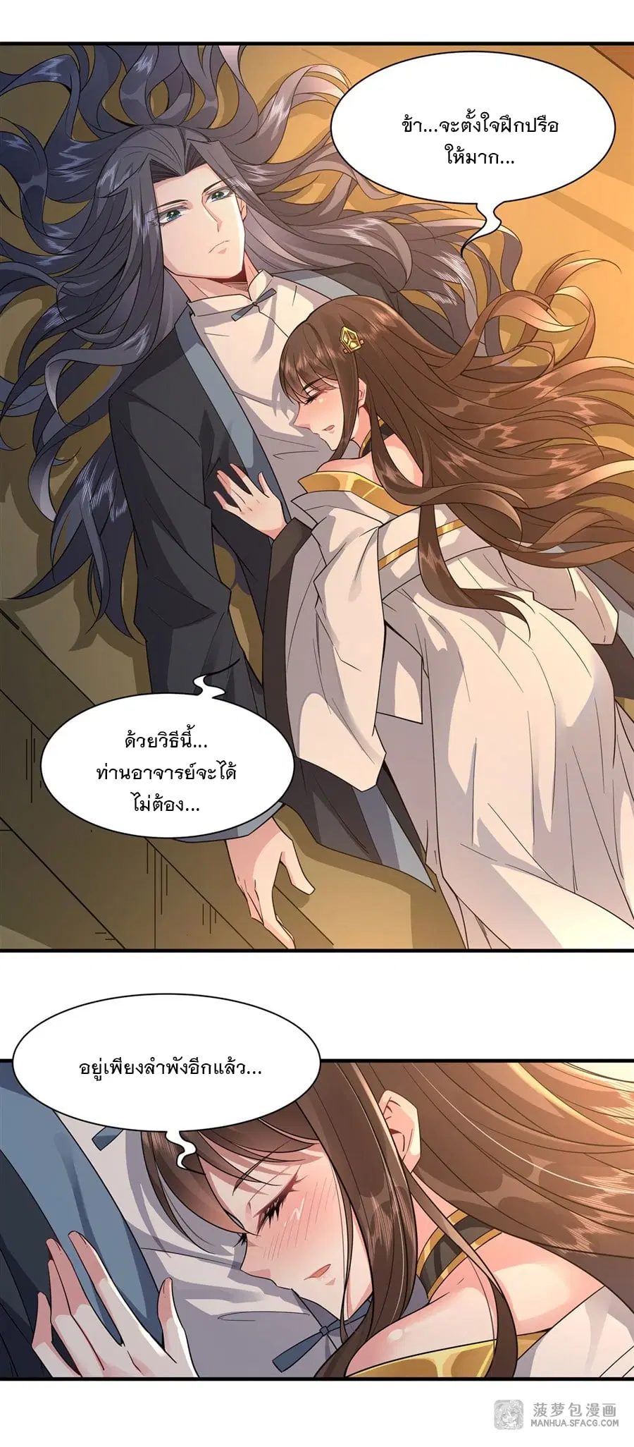 My Female Disciples are all Future Masters of the Heavens ตอนที่ 29 หน้า 13