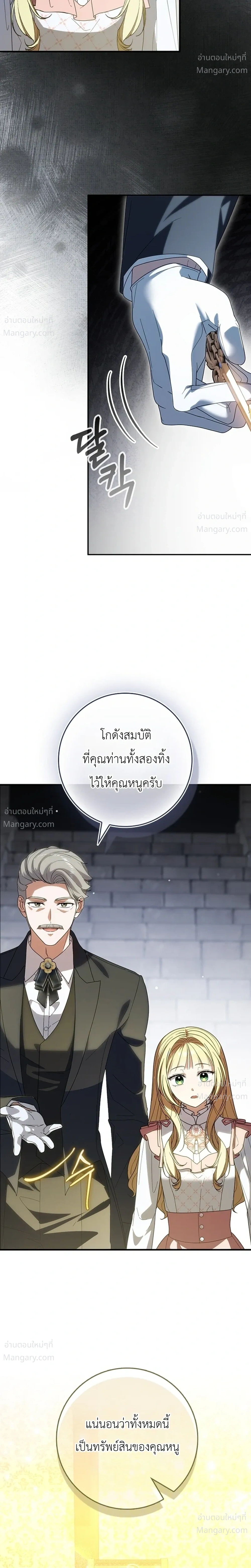 I Bought the Villains with Money – ฉันซื้อเหล่าตัวร้ายด้วยเงิน ตอนที่ 8 หน้า 12