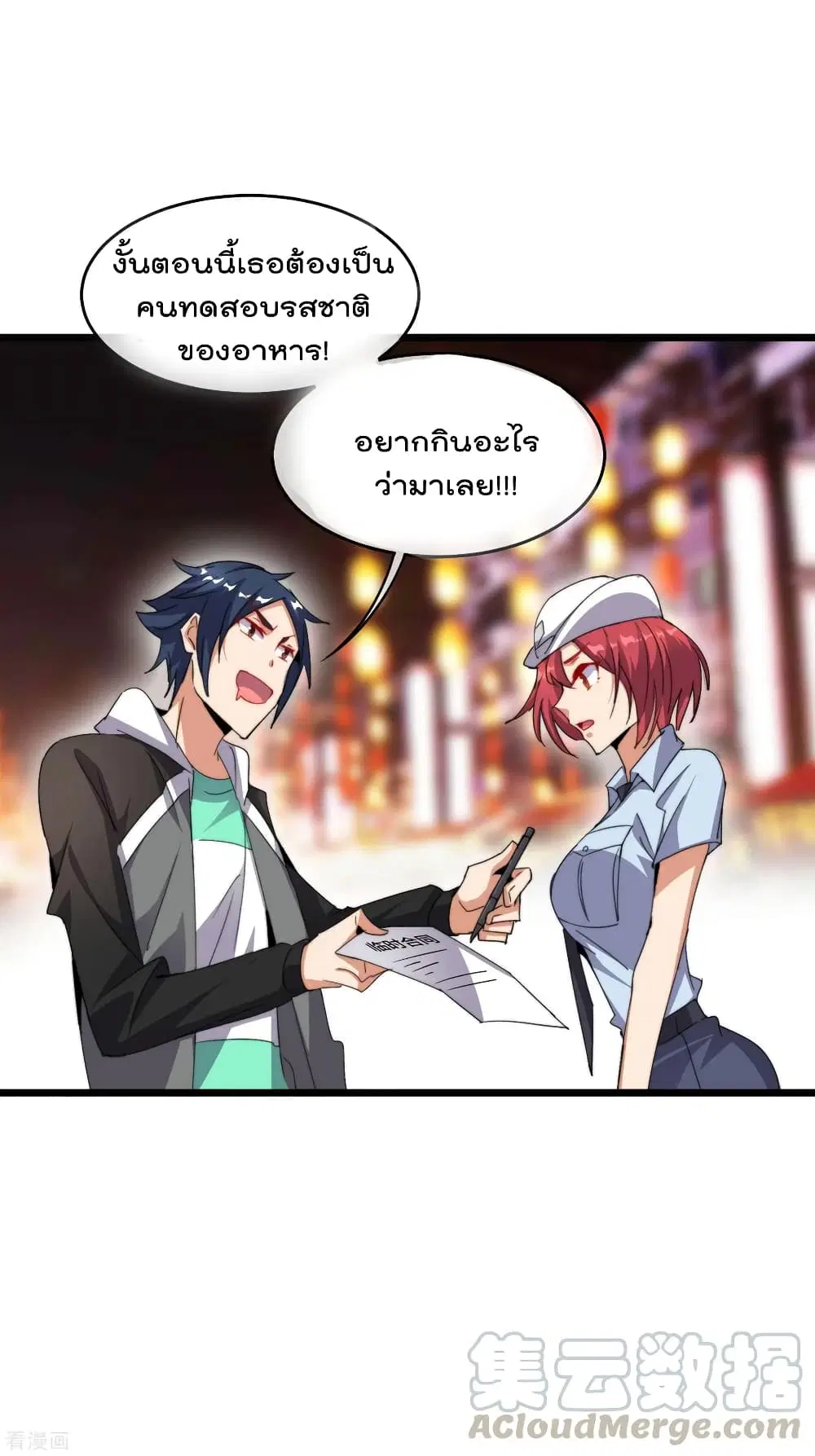 I am The Richest in The World ตอนที่ 94 หน้า 37